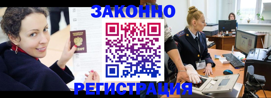 временная регистрация для всех в Кувшиново