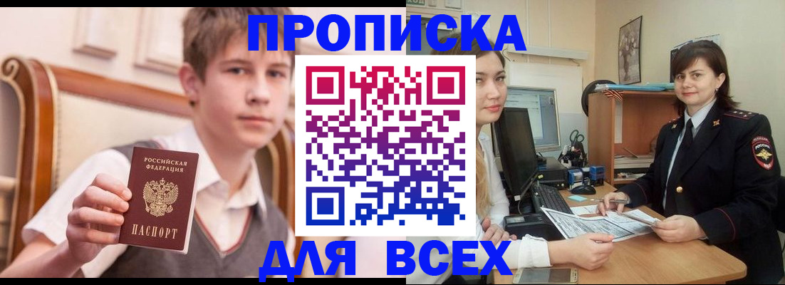 временная регистрация для школы в Кувшиново