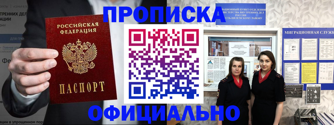 прописка гарантия в Кувшиново